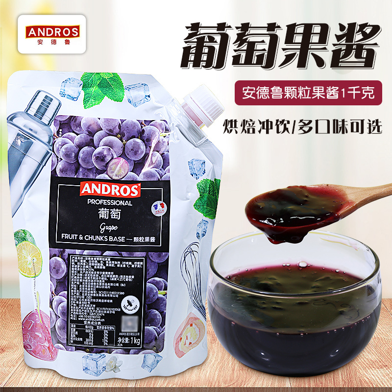 ANDROS安德鲁紫葡萄颗粒果酱1kg奶茶气泡水果茶饮料 紫提果肉果酱