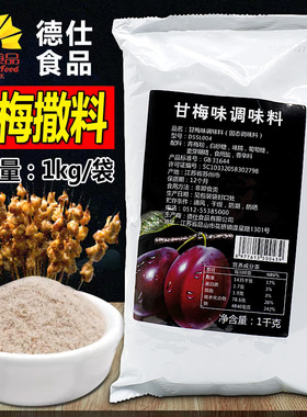 德仕甘梅撒料粉鸡排汉堡炸鸡梅子调味料腿钢拳离地大麦青汁汇编