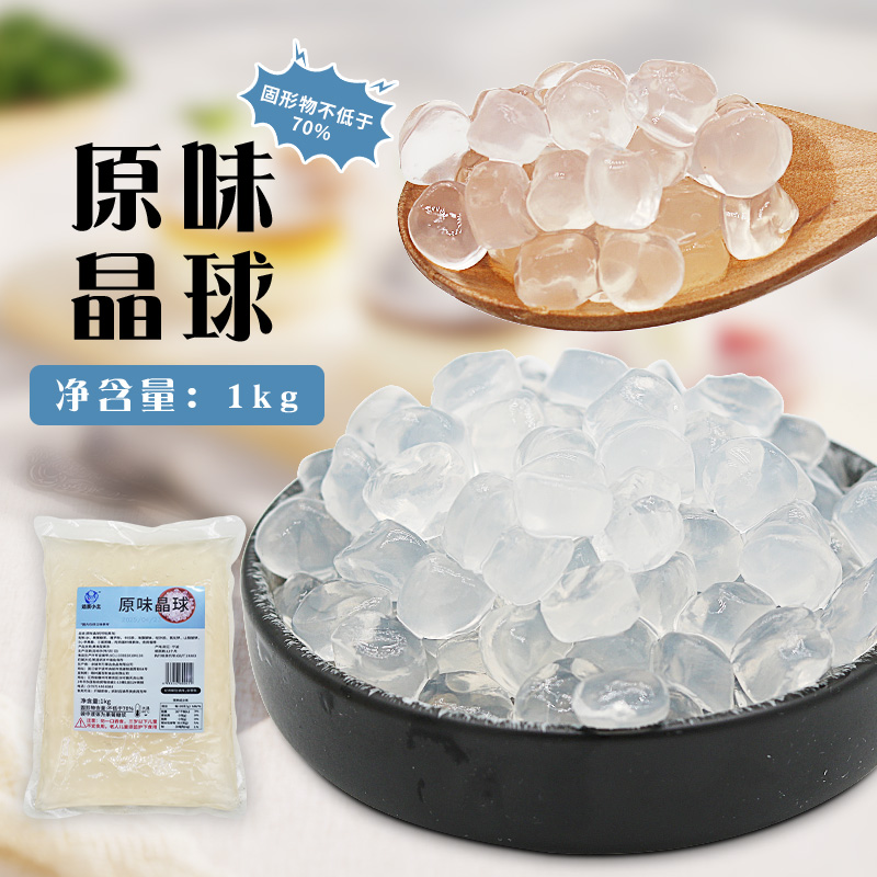 原味寒天晶球喜茶波波袋装奶茶