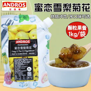 烘焙蛋糕冰沙奶茶饮料 ANDROS安德鲁蜜恋雪梨菊花果味酱颗粒果酱