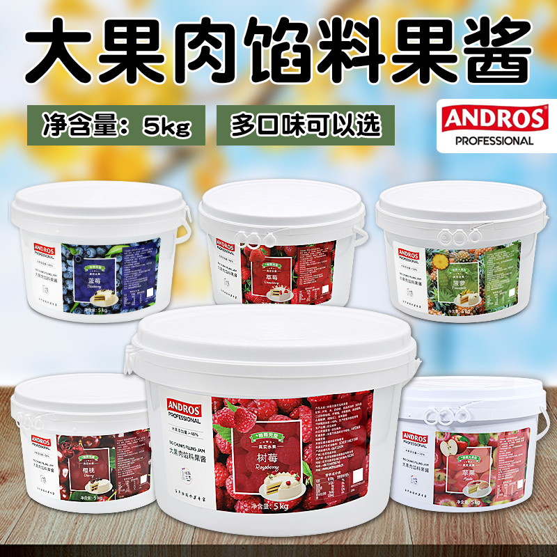 安德鲁樱桃树莓蓝莓草莓大果肉馅料5kg果馅桶装烘焙面包饮品夹心