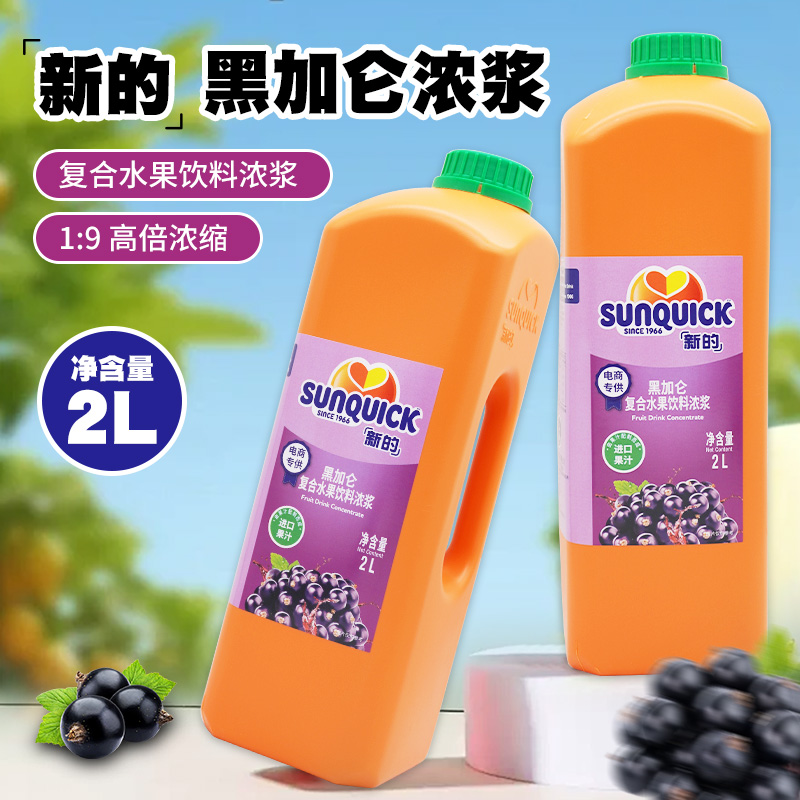 新的黑加仑浓缩果汁2L鸡尾酒调酒咖啡气泡水果汁冰沙调味饮料浓浆