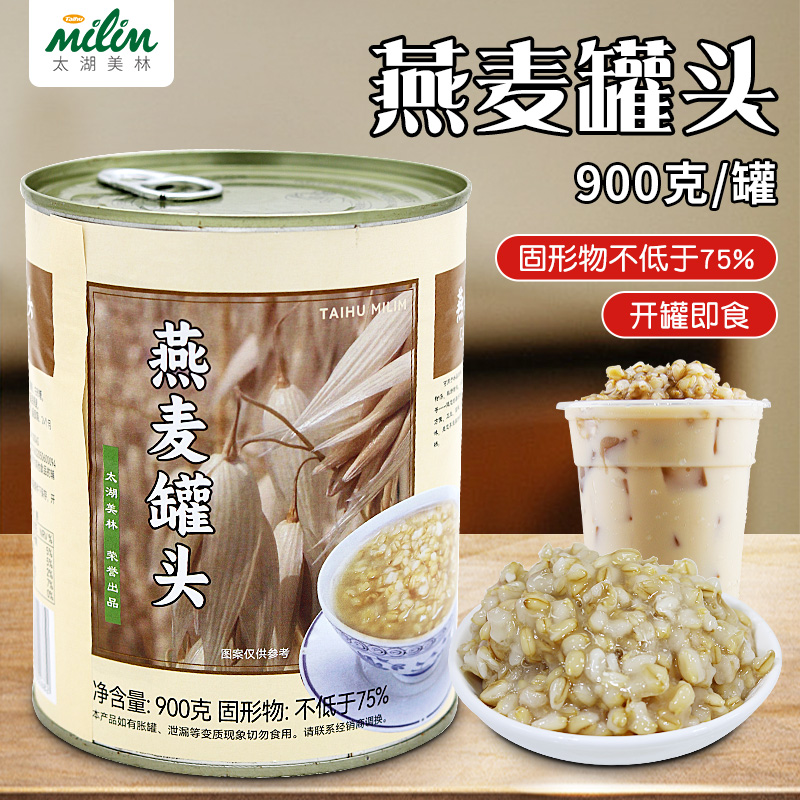 太湖美林燕麦罐头900g即食奶茶店