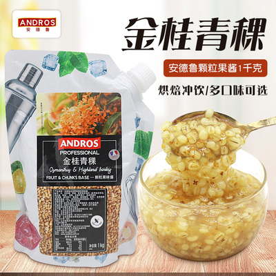 安德鲁金桂青稞烘焙奶茶商用