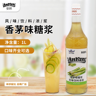 瓶 安然香茅风味糖浆1000ml 水果茶咖啡奶茶原料柠檬草糖浆香蜜