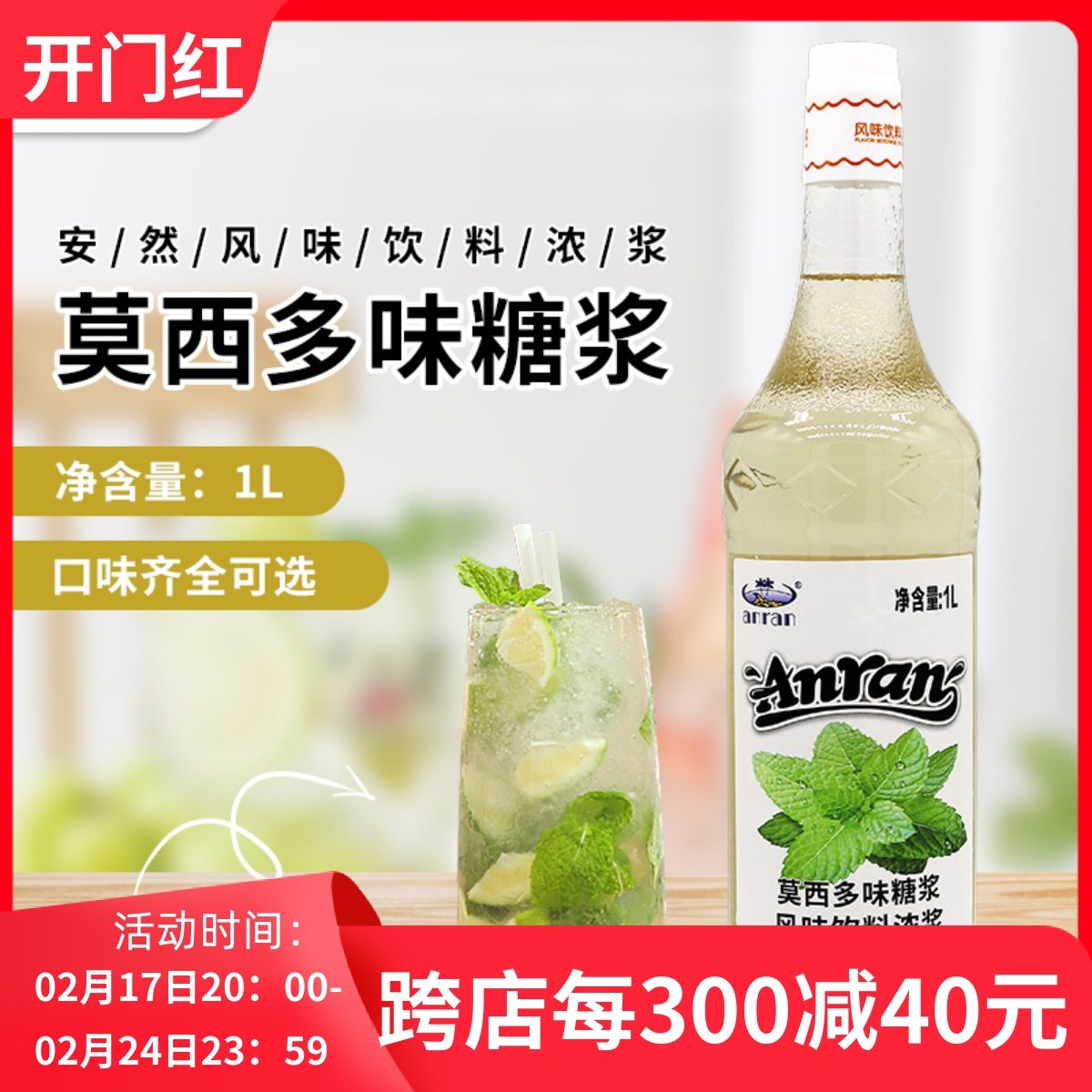 【Mojito莫吉托】安然莫西多薄荷糖浆果露1000ml调咖啡清凉鸡尾酒