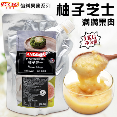 安德鲁柚子芝士果酱烘焙原料
