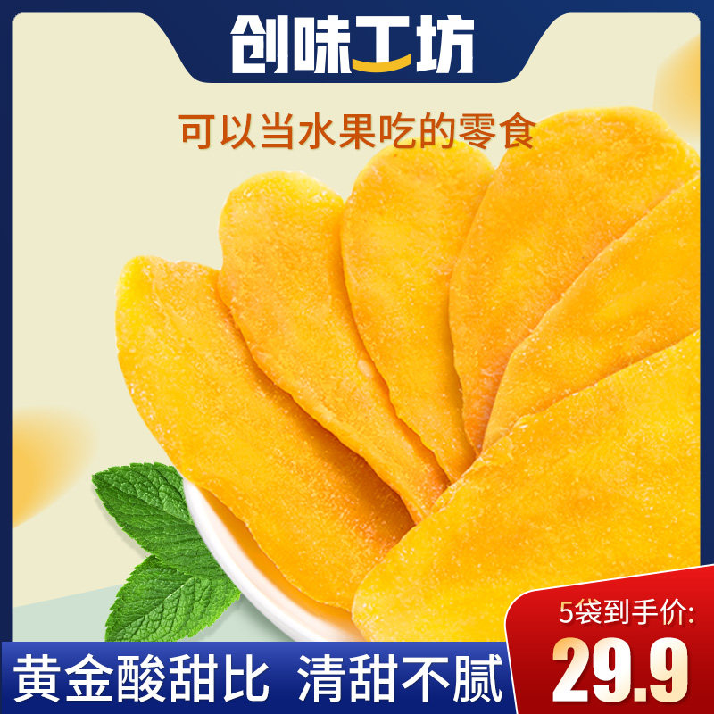 创味工坊越南芒果干厚切大袋500g水果干脯一斤装休闲零食酸甜蜜饯