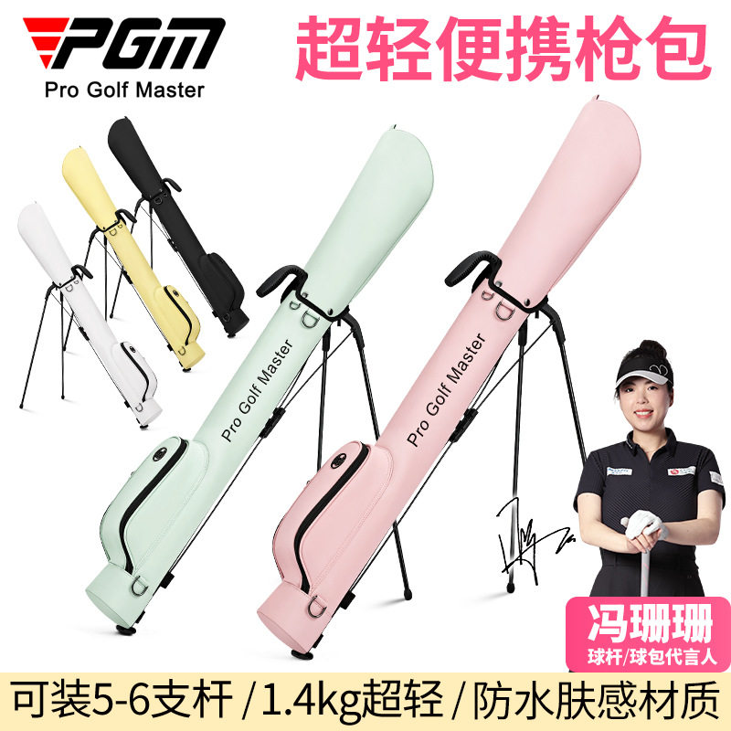 PGM高尔夫球包女支架球包女士超轻式枪包防水golf用品球杆袋