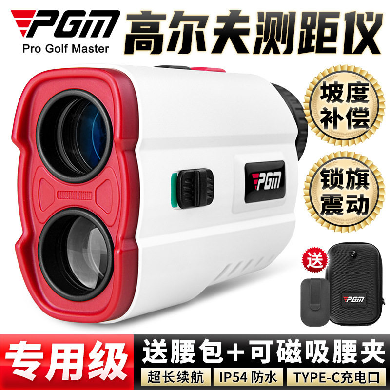 PGM新品高尔夫激光测距仪测量远距离望远镜电子球童可充电600码
