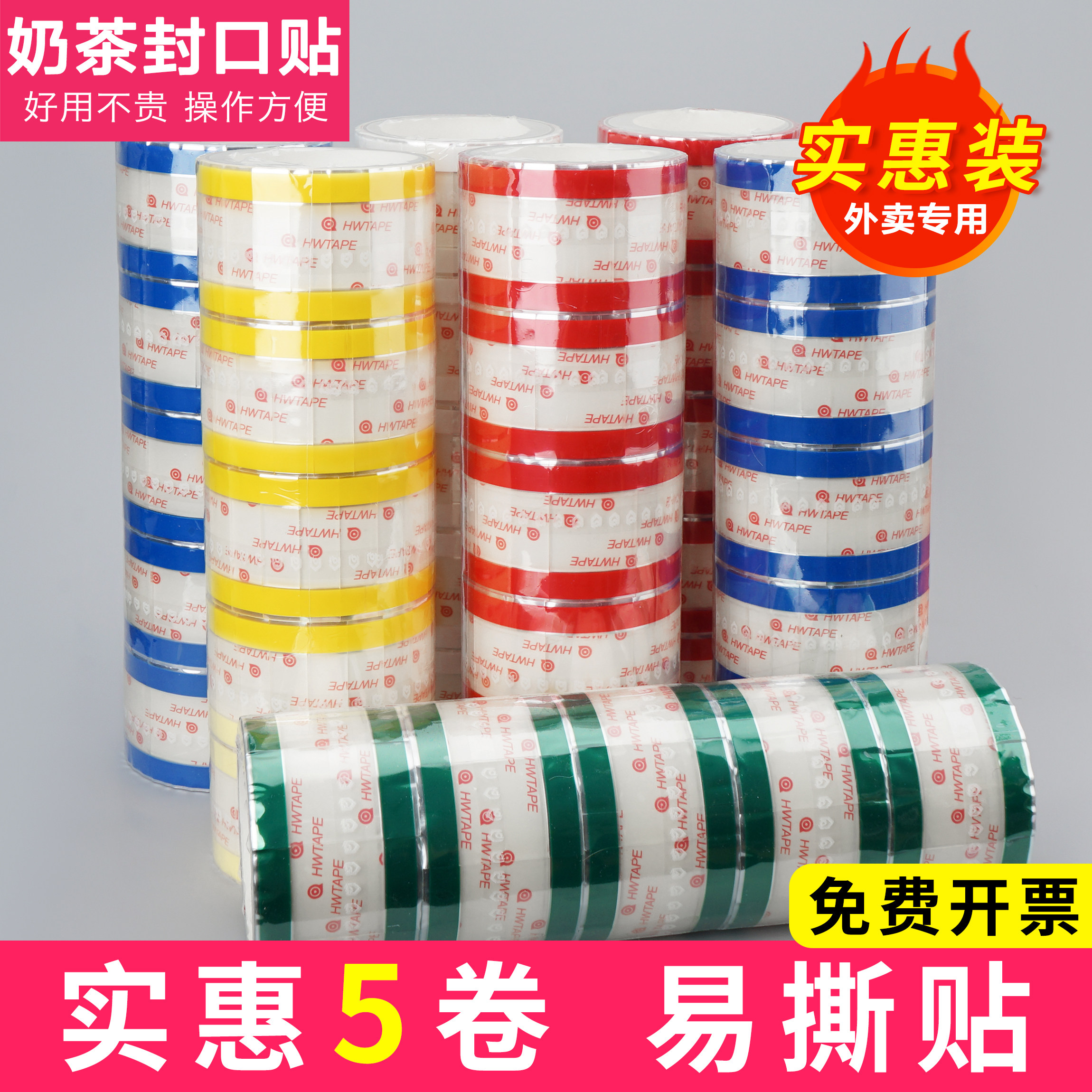 奶茶店易撕贴PET杯十字孔封口贴外卖打包密封食品包装级胶带