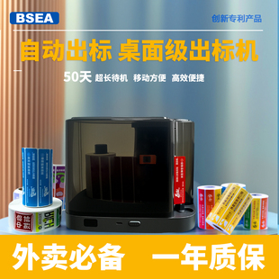 BSEA全自动外卖标签打包剥离机一键剥离自动识别外卖神器