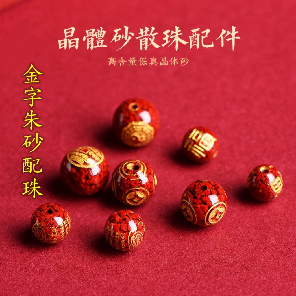 原矿晶体福字朱砂散珠八卦心经图案朱砂单珠隔珠DIY手串饰品配件,珠宝/钻石/翡翠,DIY配件,淘宝优惠券,粉丝福利购,淘宝优惠卷