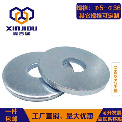 gb5287平垫垫片介子垫圈