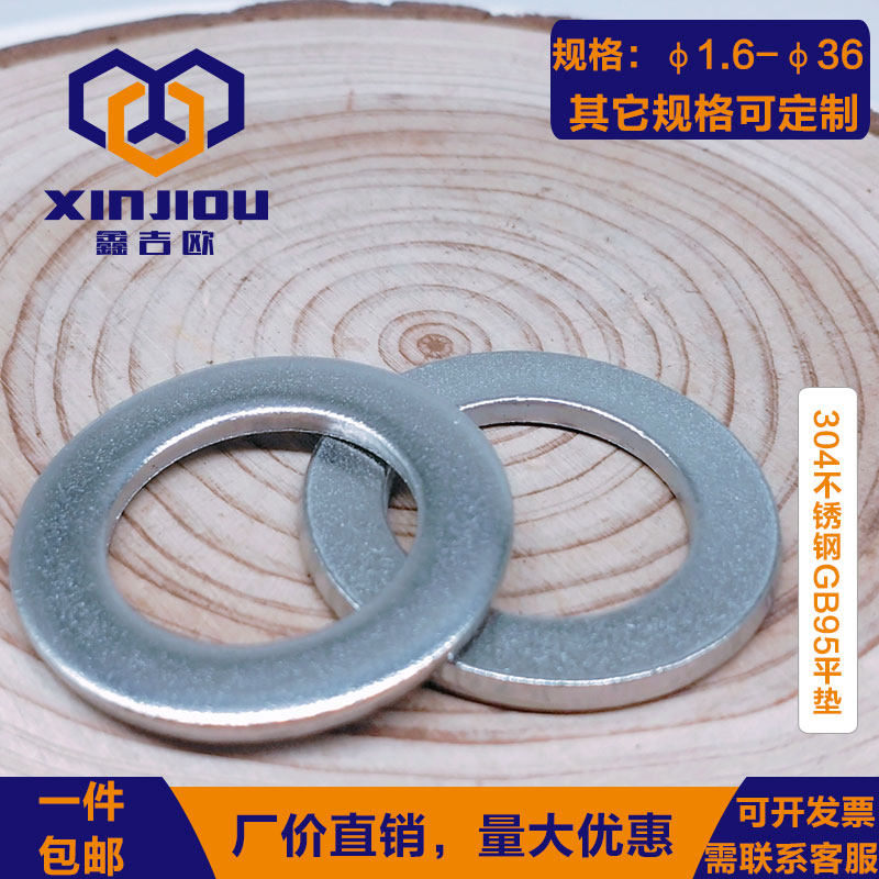 304不锈钢GB95平垫平垫介子