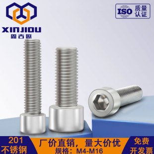 201不锈钢内六角螺丝大全圆柱头内六方螺栓全牙半牙杯头内6角螺钉