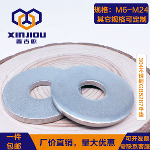 304不锈钢GB5287特大垫圈加厚加大平垫DIN440木结构用介子ISO7094