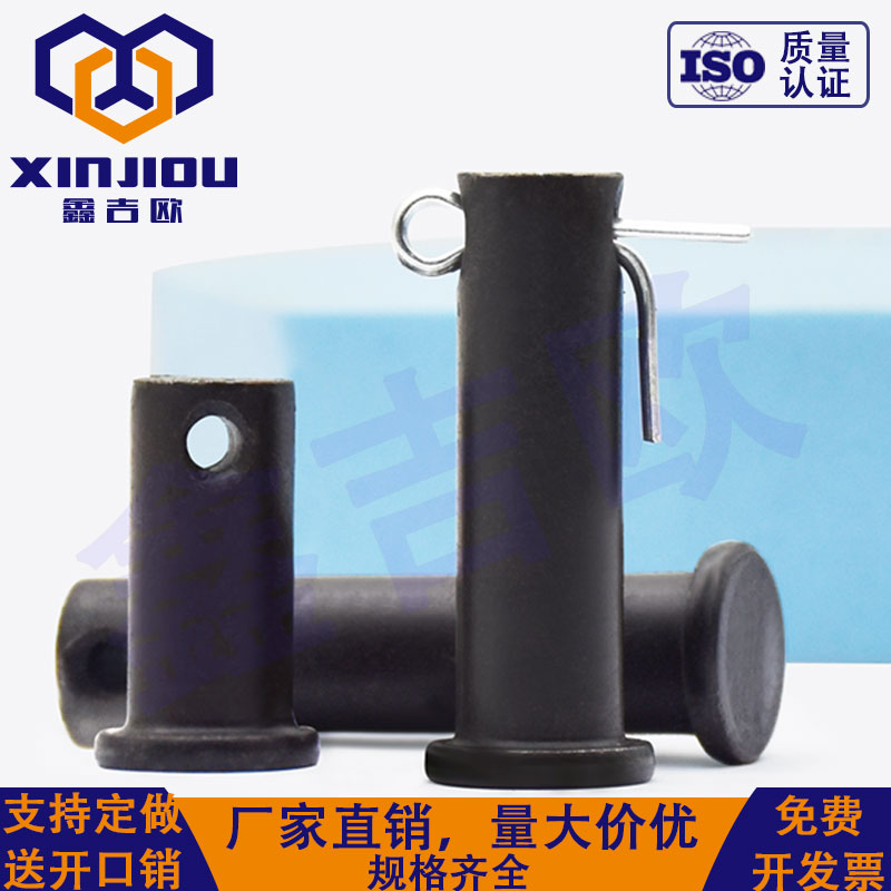 GB882销轴铁平头带孔圆柱销黑色定位销T型插销销钉大全肖子轴销