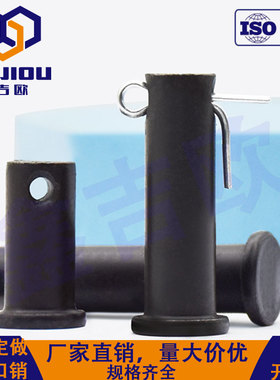 GB882销轴铁平头带孔圆柱销黑色定位销T型插销销钉大全肖子轴销