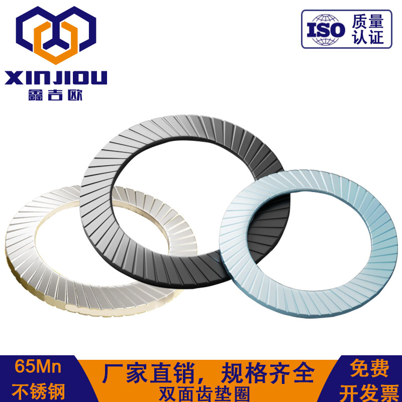 不锈钢DIN9250S双面齿防松垫圈压花印花蝶形锁紧防滑自锁垫片65Mn