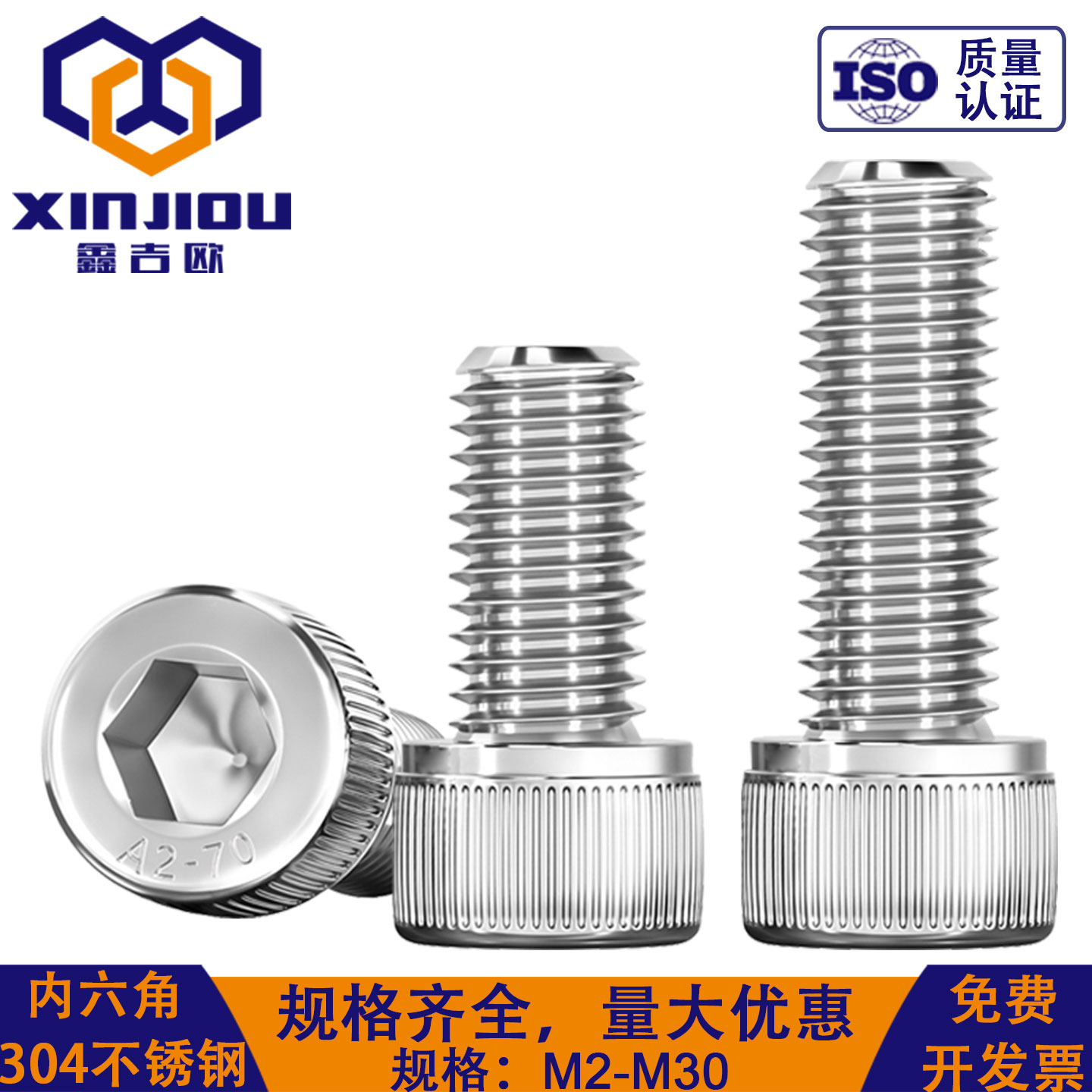 304不锈钢内六角螺丝大全