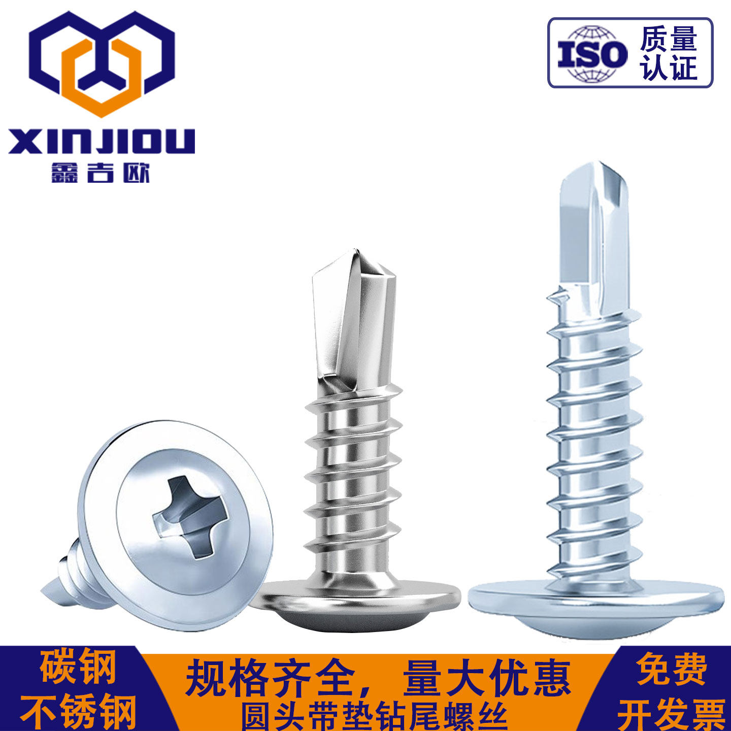 十字圆头带垫钻尾螺丝燕尾丝