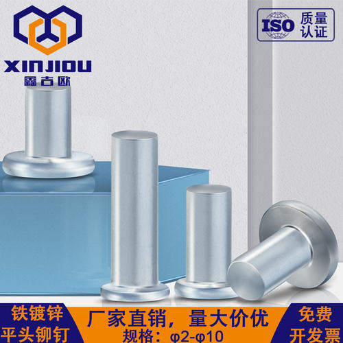 铁镀锌平头实心铆钉敲击式柳钉