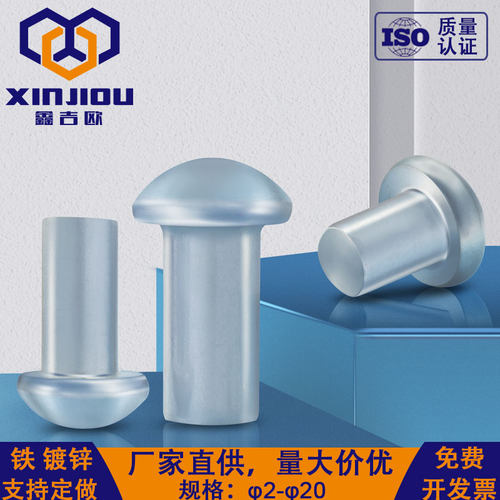 铁镀锌半圆头实心铆钉GB867