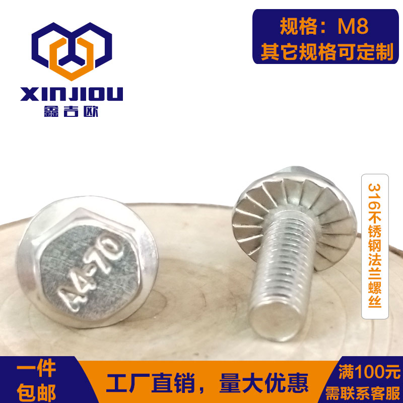 法兰316不锈钢防滑止退六角头