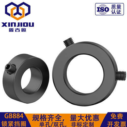 国标GB884锁紧挡圈光轴固定环