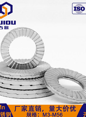 DIN25201双叠自锁防松垫圈楔形咬合双碟螺丝防滑带齿放松锁紧垫片