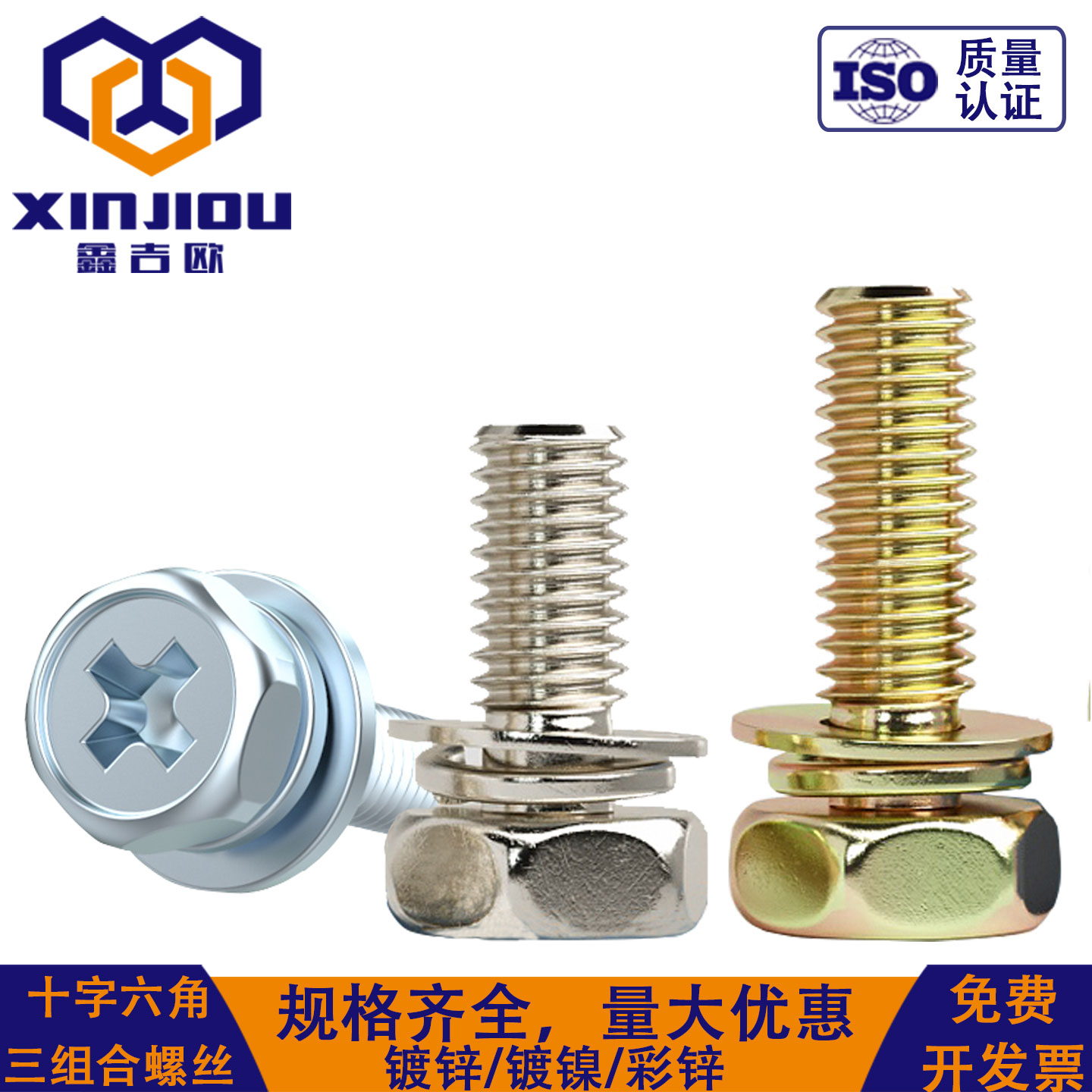 十字槽凹穴外六角三组合螺丝
