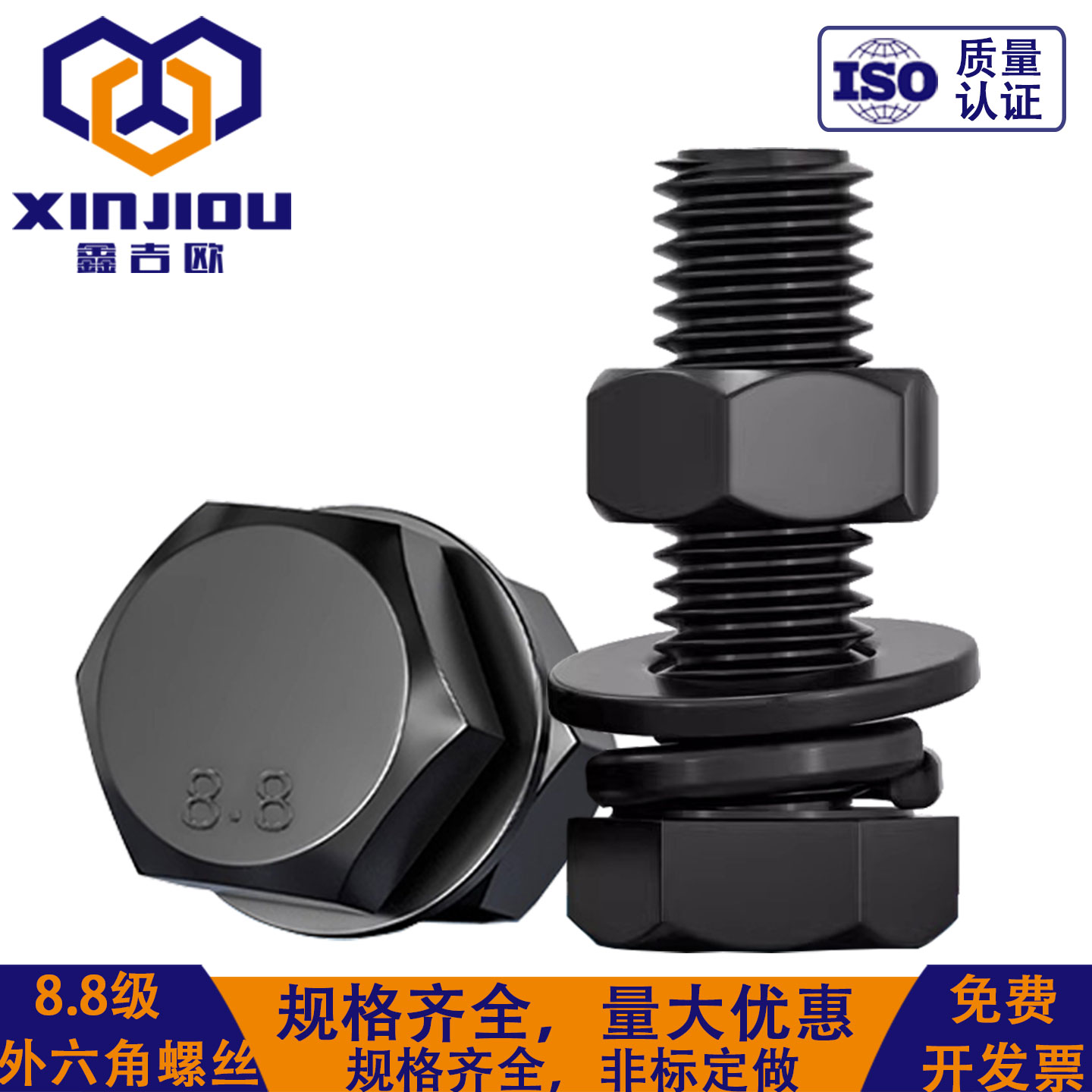 8.8级高强度外六角螺丝加螺母