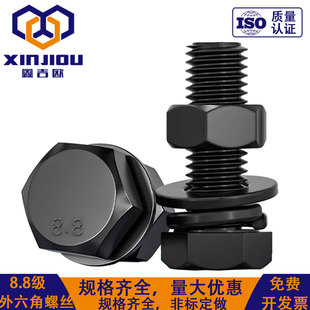 8.8级高强度外六角螺丝加螺母套装GB5783全牙全螺纹螺栓大全M4M42