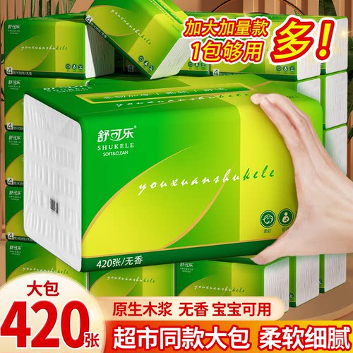 420张大包舒可乐纸巾餐巾纸大尺寸擦手纸母婴家用实惠装卫生纸抽