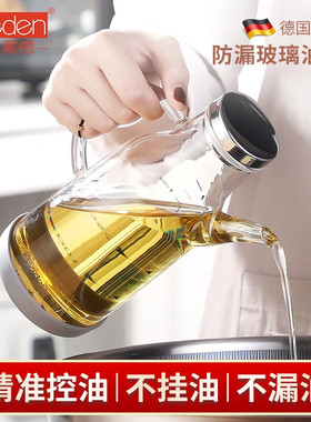 德国Daeden戴德高硼硅玻璃油壶防漏家用厨房料酒瓶调大容量酱油醋