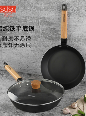 德国Daeden戴德天启纯铁平底锅无涂层煎锅家用燃气电磁炉煎蛋牛排