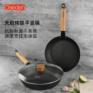 德国Daeden戴德天启纯铁平底锅无涂层煎锅家用燃气电磁炉煎蛋牛排