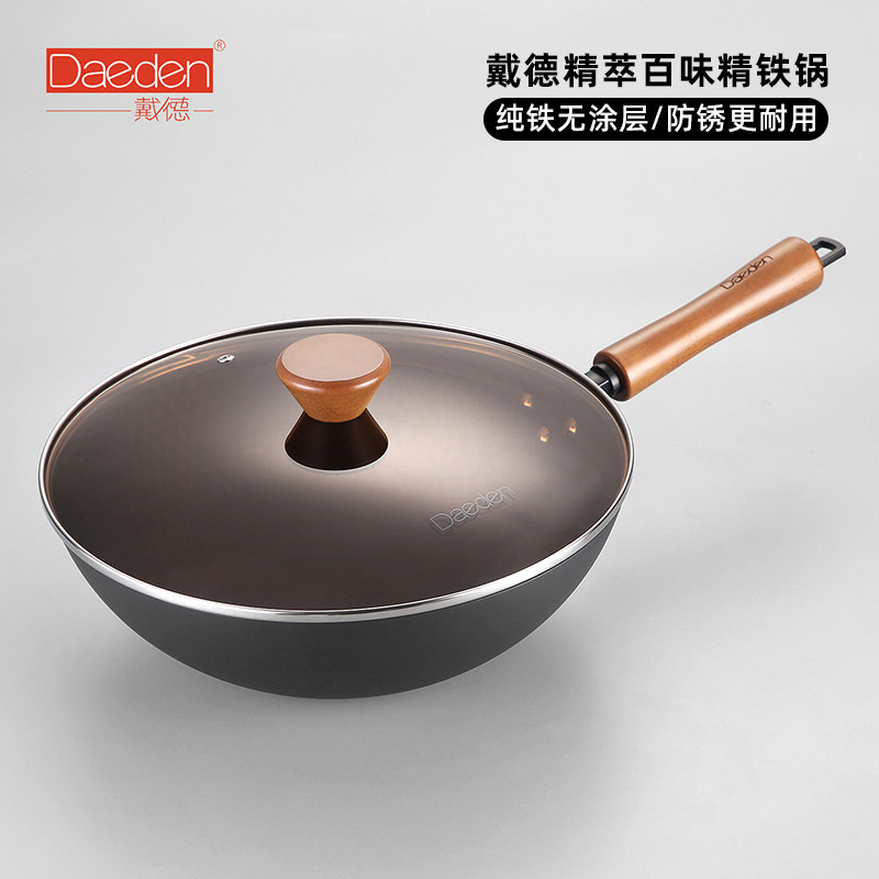 戴德精铁炒锅纯铁无涂层防锈耐用榉木防烫手柄燃气灶电磁炉通用家