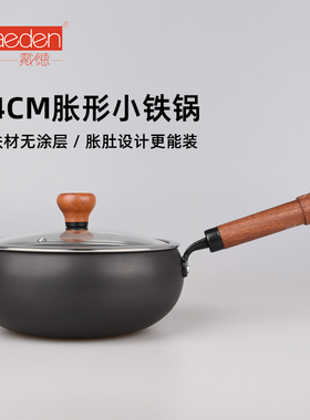 德国Daeden戴德24CM涨形小铁锅无涂层家用炒菜煮煎燃气电磁炉带盖