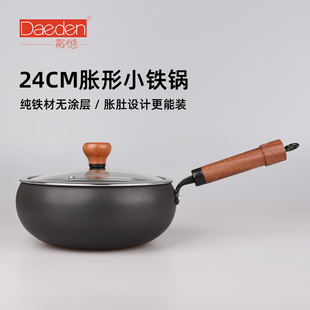 德国Daeden戴德24CM涨形小铁锅无涂层家用炒菜煮煎燃气电磁炉带盖