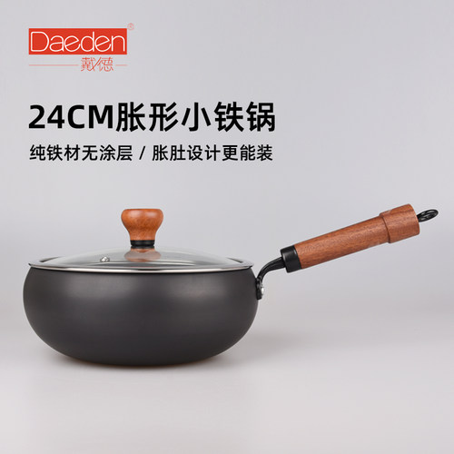 德国Daeden戴德24CM涨形小铁锅无涂层家用炒菜煮煎燃气电磁炉带盖