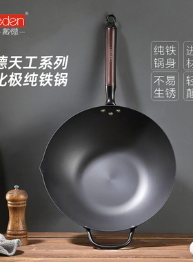 德国Daeden戴德天工窒化极纯铁锅无涂层进口炒菜不易生锈粘锅带盖