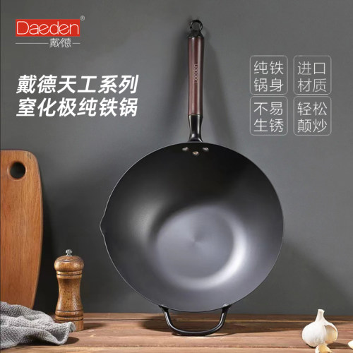 德国Daeden戴德天工窒化极纯铁锅无涂层进口炒菜不易生锈粘锅带盖