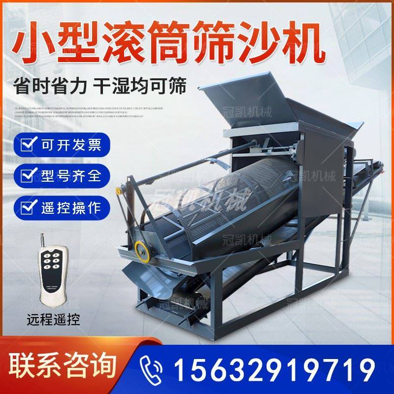 小型筛沙机滚筒式移动式振动20型30型50型全自动商用震动工地筛砂