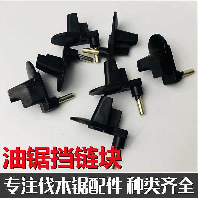 油锯挡链块长短减震皮垫塔型弹簧汽油锯伐木锯安全链条挡块58配件,农机/农具/农膜,割灌机/割草机/油锯,淘宝优惠券,粉丝福利购,淘宝优惠卷