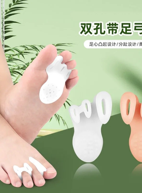 三孔趾脚趾分趾器足心颗粒按摩前掌垫舒适隐形夹脚拇趾外翻矫形器