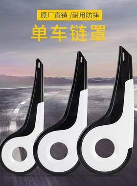 电动自行车链罩链条罩链壳 童车锂电车链盒链条防护盖大罩