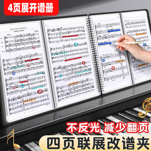 a4可修改乐谱夹册A3改谱展开式