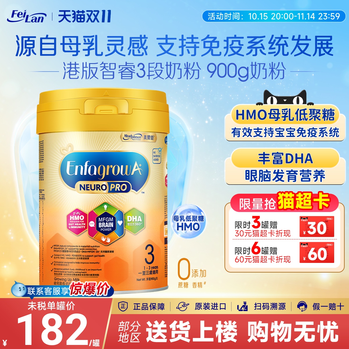 港版美赞臣智睿A+ NeuroPro+HMO系列三段婴幼儿配方3段奶粉900g